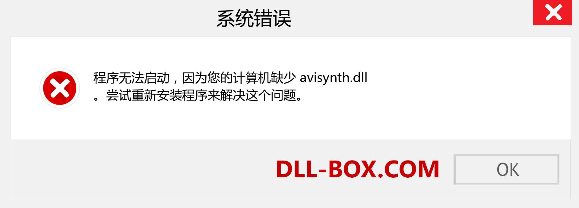 avisynth.dll 文件丢失？。 适用于 Windows 7、8、10 的下载 - 修复 Windows、照片、图像上的 avisynth dll 丢失错误
